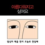 내 얼굴.. <b>소외</b>받는 그곳