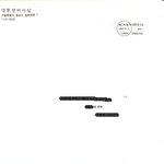 청와대에서 친필싸인도 <b>발송</b>해 주신 노무현 대통령