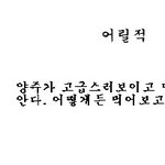 [공감] <b>어른</b>이 되면 다 알게 되는 것들!