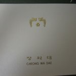 꼭 그래야만 했습니까? (故 노무현 전 대통령님의 실화)