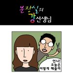 <b>캐논</b>cf패러디 분장실의 강선생님