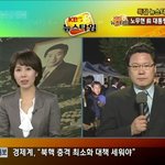 노 전 대통령 조문객을 관람객이라고 했던 <b>kbs</b>