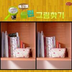 추억의 틀린그림 <b>찾기</b>.