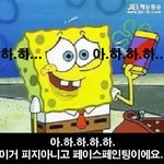 귤껍질 같은 스폰지밥의 넓은 모공은 어쩌지 t.t