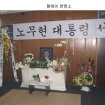 故 노대통령 '해외분향소' 사진 모음