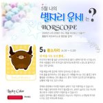 5월의 주인공들~ 별자리체크체크하세요~~~