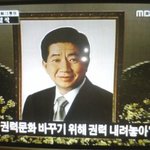 <b>서민</b>의 영원한 대통령은 언제나 노무현임 ㅋㅋㅋ