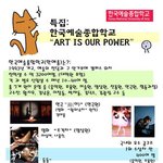 현재 한예종사태를 알려주는 카툰 (*읽어주세요)