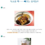 독소를 쫙~~~~뺴주는 <b>간단</b>한 음식들 !