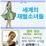 세계의 <b>재벌</b>소녀들 명단
