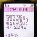 [사진有]오늘 문자로 고백을 받았습니다^^