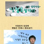 돌부처 <b>이창호</b> 9단.. 이창호답다??
