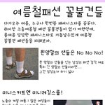 <b>여름철</b>패션 꼴불견들