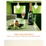 <b>페리</b>에주에샴페인 맛인게 즐기는법!