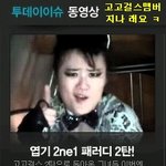 충격!!<b>2ne1</b>패러디로 인기폭발중인 고고걸스 그녀들!!^^