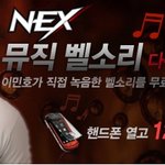 <b>펩시</b> 넥스 벨소리 이벤트 뭔가 부족하길래