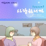 [실화] 결혼상대의 <b>최우선</b> 조건은?
