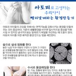 아토피로 고생하는 우리아이 빨리낫게하는 환경만들기!!