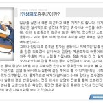 만성<b>피로</b>증훈군이란?