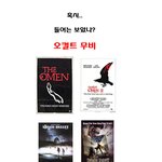<오멘><엑소시스트>등..오컬트 영화의 계보는?