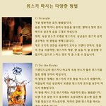 술마시는 남편을 위해서 집에서<b>위스키</b> 만들기