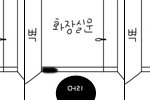 요즘 무서운 일이 자꾸 일어나요 ㅠ_ㅠ