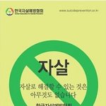 자살: 주변에 따뜻한 관심으로 예방할 수 있습니다.