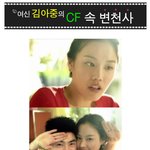 김아중 <b>cf</b>변천사!! 4년전 모습...헐...??!!