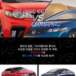 <b>국산</b> 포르테 쿠페 vs 일제 시빅 쿠페 !!
