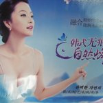 중국에서 무단 <b>도용</b>되는 한국 연예인 (사진有)