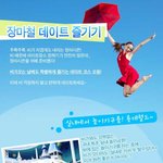 장마철에 행복한 데이트 즐기기^^