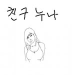 친구누나의 알몸을 보고 <b>당황</b>해서 도망쳐나왔어요