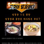 알지만 몰르는 설렁탕 <b>곰탕</b>