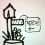 철학관 <b>간판</b>좀 치워달라고..ㅜㅜ
