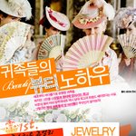 <b>귀족들</b>이 밝히는 뷰티 노하우!!!