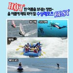 <b>올여름</b>은 수상레포츠로 신나게~~
