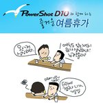 [웹툰]<b>방수</b>카메라를 들고 캐리비안베이로 잠입