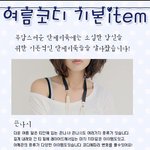 올 <b>여름</b> 휴가철 당신을 패셔니스타로 만들어줄 <b>여름코디</b> 기본!!