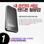 <b>알기</b>만 하면 휴대폰으로 할 수 있는것들~!