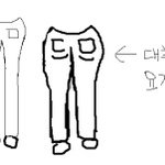 스키니 입었을때 뒷<b>태</b>