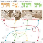 여자들의 고민, <b>해결책</b>을 찾으러 고고고