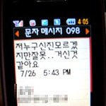 [사진有] 잘못보낸 문자가 나랑 11살차이나는 사람에게!!