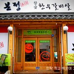 [민락동맛집] 본정에서 맛난 <b>한우</b>를 배부르게 :)