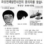 세월 속에 잊혀진 화성<b>연쇄</b>살인사건을 기억하십니까?