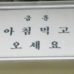 '2호선을 <b>타자</b>' 톡톡 튀는 급훈 모음