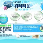 방학에 아이들과 같이 즐길수있는 사이버 박물관 <b>워터</b>리움 ~