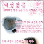 나도 20대 여자처럼 항상 젊은 건강 <b>유지</b>하자~!