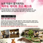 제주도 여행가게 되면 이런 <b>코스</b>는 어떤가요?