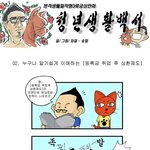 [웹툰] 청년생활백서 - <b>mb</b> 등록금 후불제, 왜 문제인가?