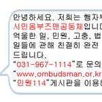 일, 행정처분, 고충, 법률, <b>민원</b>등을 처리해 드리는 ngo시민옴